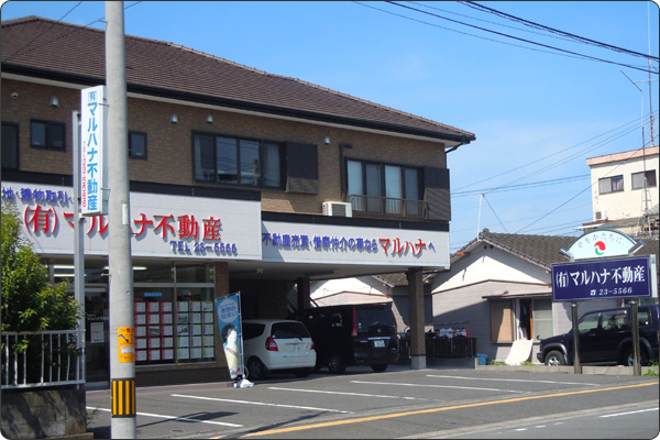 マルハナ不動産